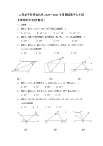 初中数学苏科版七年级下册7.2 探索平行线的性质课时训练