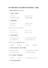 初中数学苏科版七年级下册第9章 从面积到乘法公式综合与测试当堂达标检测题