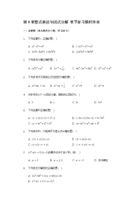 苏科版七年级下册第9章 从面积到乘法公式综合与测试课时作业