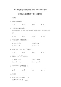 数学七年级下册第8章 幂的运算8.2 幂的乘方与积的乘方课后作业题