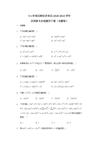 初中数学苏科版七年级下册9.1 单项式乘单项式同步训练题