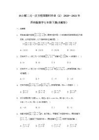 初中数学苏科版七年级下册10.3 解二元一次方程组测试题