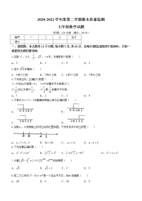 安徽省六安市裕安区2020-2021学年七年级下学期期末数学试题（word版 含答案）