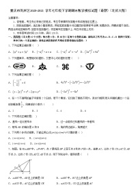 重庆市南岸区2020-2021学年七年级下学期期末数学模拟试题（word版 无答案）