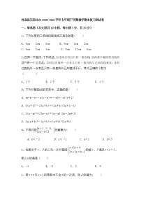 河北省石家庄市2020-2021学年七年级下学期数学期末复习测试卷（word版 含答案）