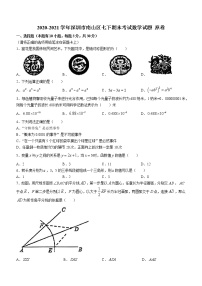 广东省深圳市南山区2021年七年级下学期期末数学试题（word版 含答案）