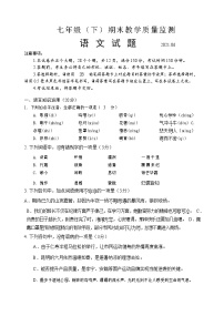 四川省眉山市仁寿县2020-2021学年七年级下学期期末学业质量检测语文试题（word版，含答案）