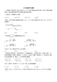 江苏省扬州市江都区2020-2021学年七年级下学期期末数学试题（word版 含答案）