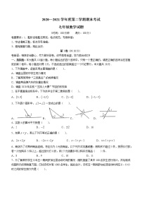 山东省济宁市兖州区2020-2021学年七年级下学期期末数学试题（word版 含答案）