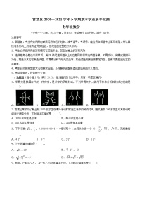 云南省昆明市官渡区2020-2021学年七年级下学期期末数学试题（word版 含答案）