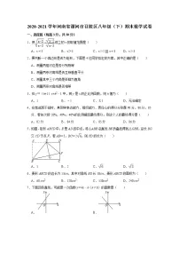 河南省漯河市召陵区2020-2021学年八年级下学期期末数学试卷 (word版 含答案)
