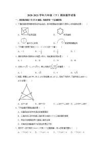 陕西省西安市2020-2021学年八年级下学期期末数学试卷（word版 无答案）