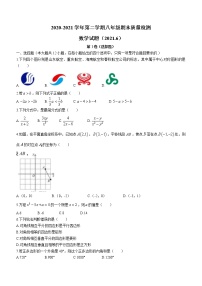 山东省济南市历下区2020-2021学年八年级下学期期末数学试题（word版 含答案）