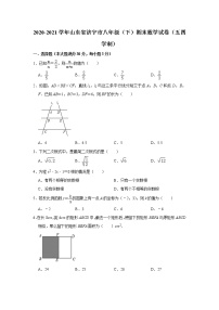 山东省济宁市2020-2021学年八年级下学期期末数学试卷（五四学制）（word版 无答案）