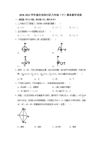 重庆市南川区2020-2021学年八年级下学期期末数学试卷（word版 无答案）