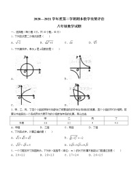 河南省商丘市睢阳区2020-2021学年八年级下学期期末数学试题（word版 含答案）