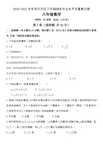 山东省临沂市河东区2020-2021学年八年级数学下学期期末测试真题（人教版 无答案 word版）