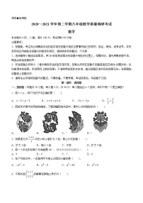 广东省深圳市福田区2020-2021学年八年级下学期期末数学试题（word版 含答案）