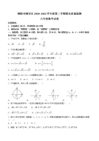 安徽省铜陵市铜官区2020-2021学年八年级下学期期末数学试题（word版 含答案）