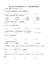 广东省深圳市南山区2020-2021学年八年级下学期期末数学试题（word版 含答案）