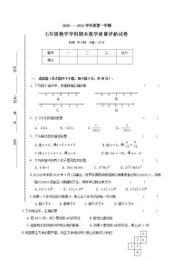 黑龙江省佳木斯市2020-2021学年七年级上学期期末考试数学试题（word版 含答案）