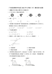 广东省深圳市坪山区2020—2021学年七年级（下）期末复习试卷（word版 含答案）