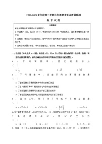 江苏省南通市2020-2021学年下学期七年级数学期末学业质量监测（word版 含答案）