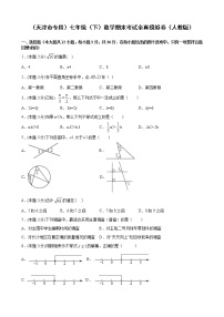 2020—2021学年人教版数学七年级下册数学期末考试全真模拟卷 （word版 含答案）