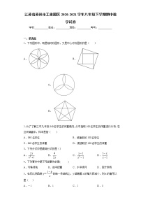 江苏省苏州市工业园区2020-2021学年八年级下学期期中数学试卷（word版 含答案）