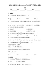 江苏省泰州市兴化市2020-2021年八年级下学期期末数学试题（word版 含答案）