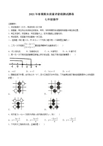 河南省南阳市宛城区2020-2021学年七年级下学期期末数学试题（word版 含答案）