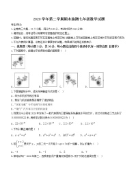 浙江省宁波市奉化区2020-2021学年七年级下学期期末数学试题（word版 含答案）