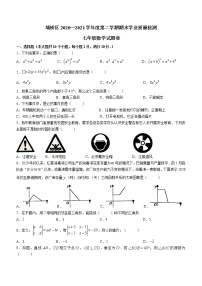 安徽省宿州市埇桥区2020-2021学年七年级下学期期末数学试题（word版 含答案）