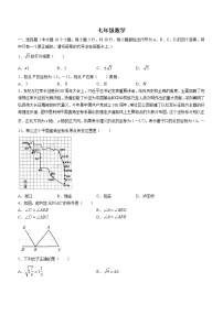 天津市红桥区2020-2021学年七年级下学期期末数学试题（word版 含答案）