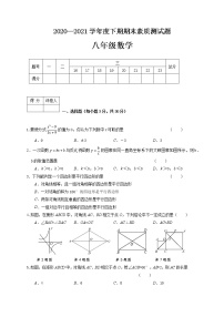 河南省新蔡县2020-2021学年八年级下学期期末考试数学试题（A卷）（word版 含答案）