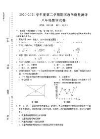 安徽省芜湖市市区2020-2021学年八年级下学期期末考试数学试题（word版 含答案）