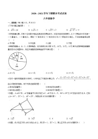 河南省许昌市（区县统考）2020-2021学年八年级下学期期末考试数学试题（word版 含答案）