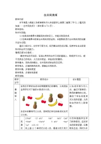 2021学年第二章 整式的加减综合与测试教学设计及反思