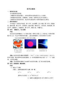 数学第一章 有理数1.5 有理数的乘方1.5.2 科学记数法教学设计