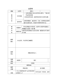 人教版七年级上册第二章 整式的加减综合与测试教案设计