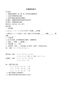 初中数学人教版七年级上册第一章 有理数综合与测试教案设计