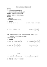 数学七年级上册第一章 有理数综合与测试教学设计