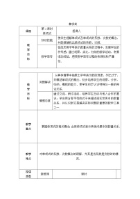 人教版七年级上册第二章 整式的加减综合与测试教案设计