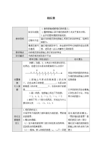 初中数学第一章 有理数1.2 有理数1.2.3 相反数教案