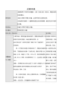 初中数学人教版七年级上册1.1 正数和负数教学设计