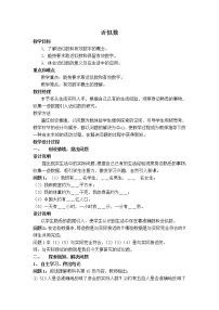 初中数学人教版七年级上册1.5.3 近似数教案