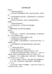 人教版七年级上册第二章 整式的加减综合与测试教学设计