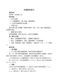 2020-2021学年第一章 有理数综合与测试教案