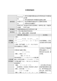 人教版七年级上册1.3.2 有理数的减法教案