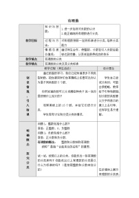 人教版七年级上册1.2.1 有理数教案设计